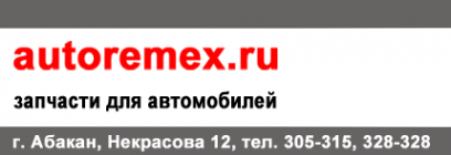 Логотип компании АВТОРЕМЕКС-ХОЛДИНГ