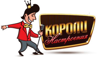 Логотип компании Короли настроения