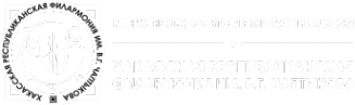 Логотип компании Хакасская Республиканская Филармония им. Чаптыкова В.Г