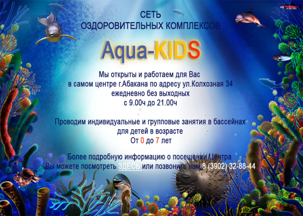 Логотип компании Aqua-KIDS